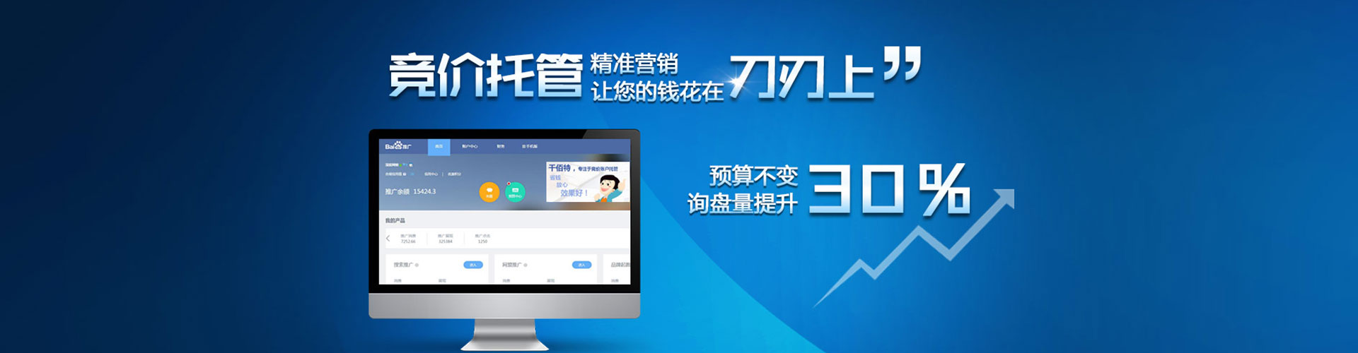 胶州百度竞价运营
